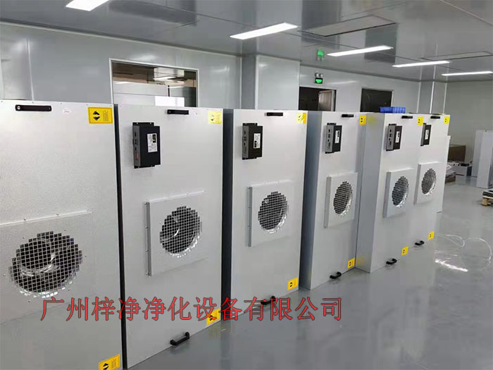 FFU設有初效過濾器、高效過濾器兩級過濾網。